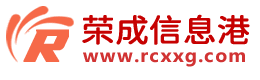 荣成信息港
