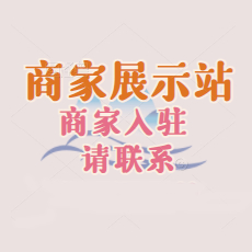荣成商家的图标